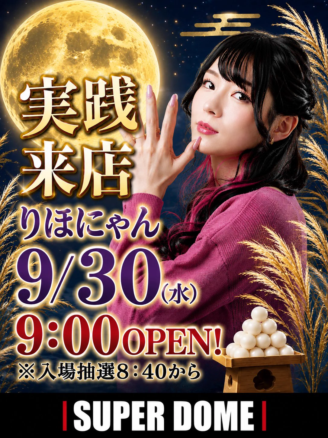 スーパードーム四日市店 on X: 