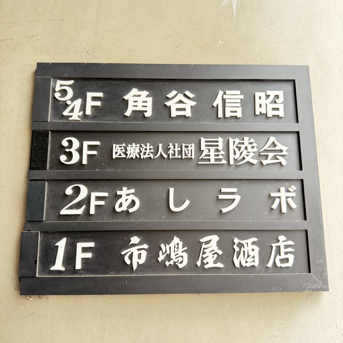 junko0713's tweet photo. 2026/09/19

月１メンテをして貰うため「あしラボ」さんへ。

相変わらず肩や首回りがバキバキｗ

まさかの！！！

3か月連続で褒められた～～～

走る時は先生から注意して貰った事がいつも頭にあり、お陰でフォームが崩れる事もないし10年以上故障なし

また来月もよろしくお願いします♬

#あしラボ https://t.co/C8zCdpDDjB