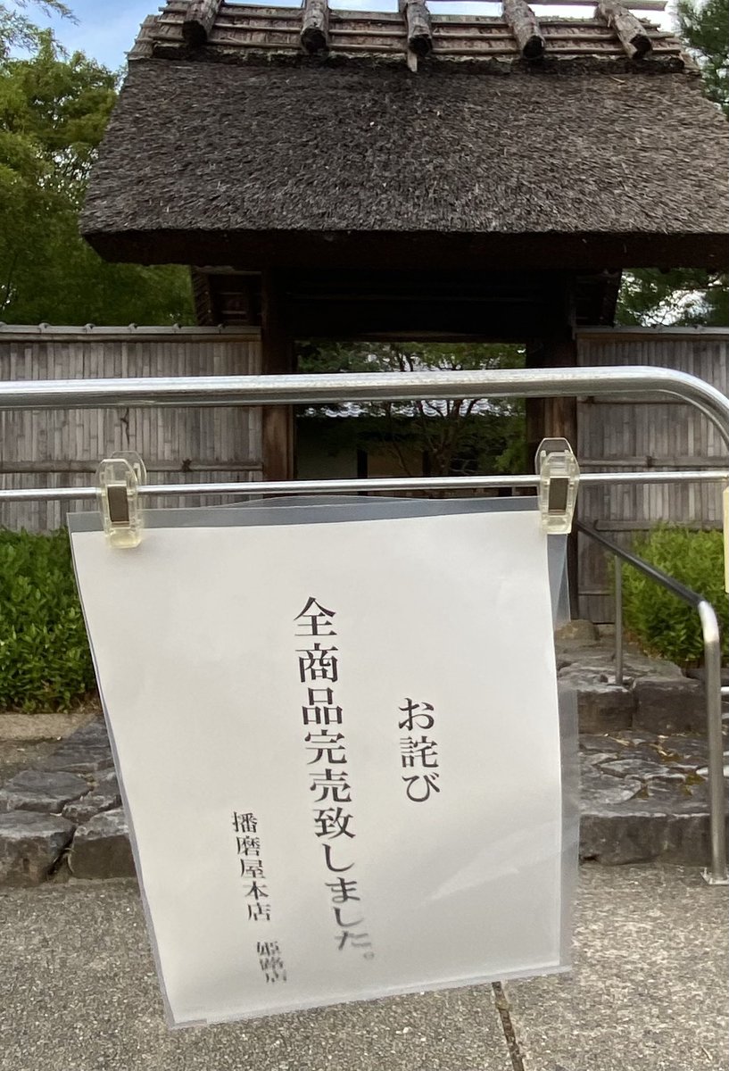 yo_oymiyuki's tweet photo. 播磨屋さん、考え直してもらえませんかねぇ… https://t.co/2kgrlhG7Gb