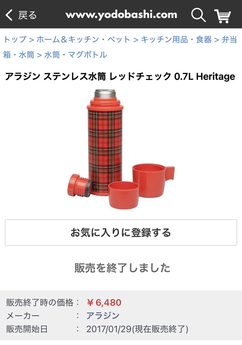 bfv_v8's tweet photo. こういう水筒にめっちゃ甘い紅茶淹れて冬の公園で飲みたい気持ちがある。昔雑貨屋さんで見たこれ、ちょっと欲しかったのに販売終了してて悲しい https://t.co/0CJSU4ER3m