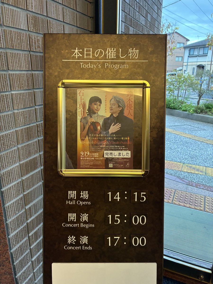 pilates_mf2010's tweet photo. 今日は待ちに待ったこちら！
石上真由子さんのバイオリン🎻と鈴木優人さんのピアノ。息が止まりそうな小さく繊細な音から伸びやかで力強い音までホールに美しく響き至福💕優人さんご奏でるベーゼンドルファーとのハーモニーが素晴らしかったです❣️❣️❣️ https://t.co/1dK4QMwRS1