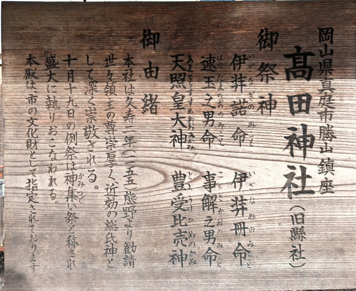 PILEUPREVERSI's tweet photo. インスタでいつもいいねをしてくれる岡山県真庭市にある高田神社へ行ってきた！
何かの撮影隊がいたのを下ってもらって鳥居を撮影したのだが機材の一部が写ってるw
#真庭市 https://t.co/fiN5y5MLHy