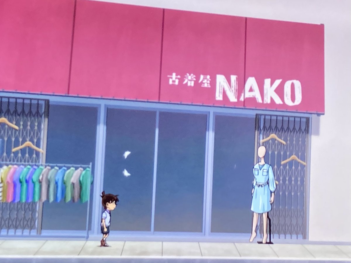 名探偵コナン 第1213話 ツイート画像 1