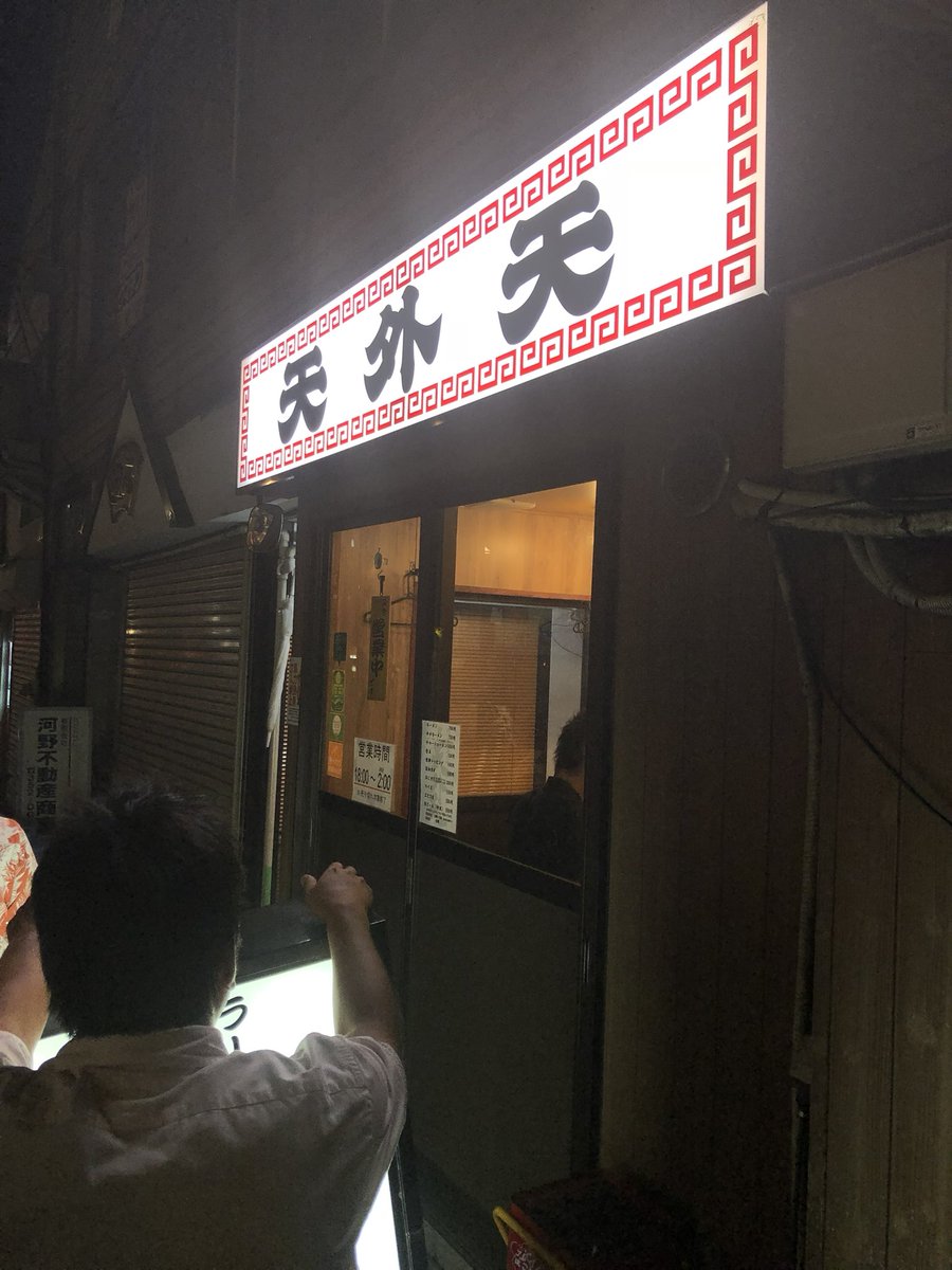hirozo0727LS's tweet photo. 天外天のラーメンが食べたい🤤

#天外天
#熊本 https://t.co/GHaock6Zer