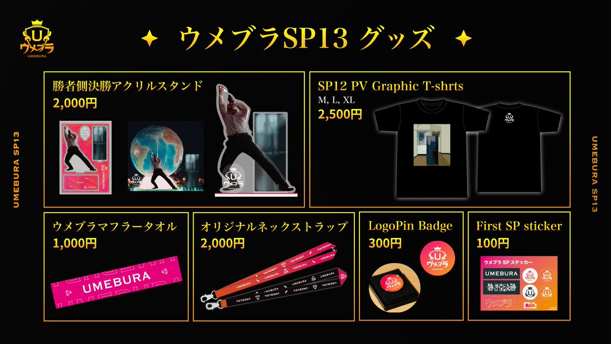 UMBRHP's tweet photo. グッズお品書き・会場図はこちら https://t.co/KFroBwXqcQ