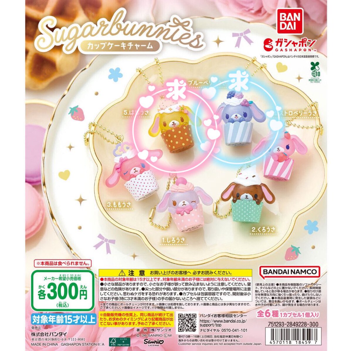 chappa__'s tweet photo. 【交換 譲渡 買取】シュガーバニーズ シュガバニ カップケーキチャーム

譲：定価(+送料)※PayPayにてお支払い
求：はなうさ > ブルーベリーうさ 各1

常磐線沿線〜都内手渡し>郵送交換。
2点まとめてお譲りいただける方最優先ですが、1点よりお気軽にお声がけいただけますと幸いです。 https://t.co/x0aFk9yK3X