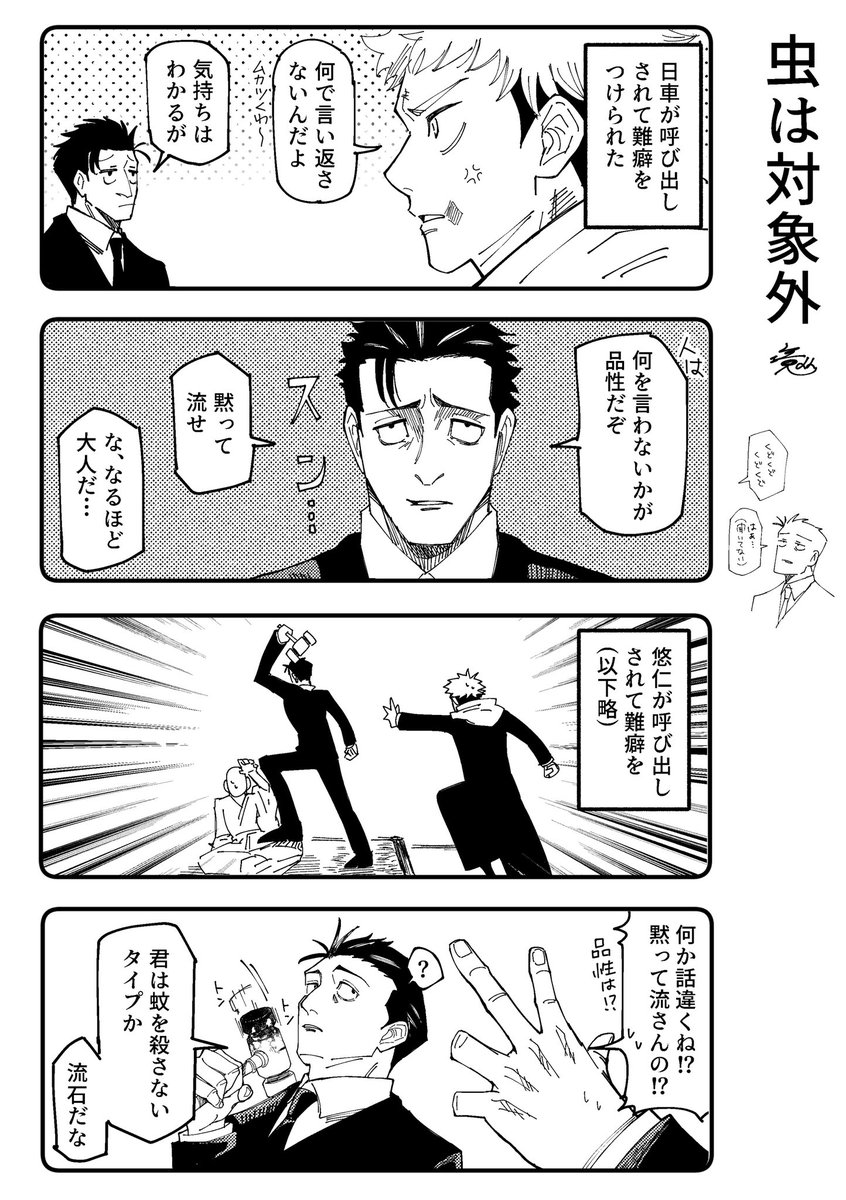 sakaimemenome's tweet photo. 日または虎 No.81
人として大事なことを教えてくれる🌻さん。
それそうとして人カウントから外れたモノへは容赦がない。
気付いたら手が出ている。
🐯が諭すも、上手いこと(?)煙に巻く理論を展開し、🐯を混乱させることに成功した。 https://t.co/uHaxNBHXFW
