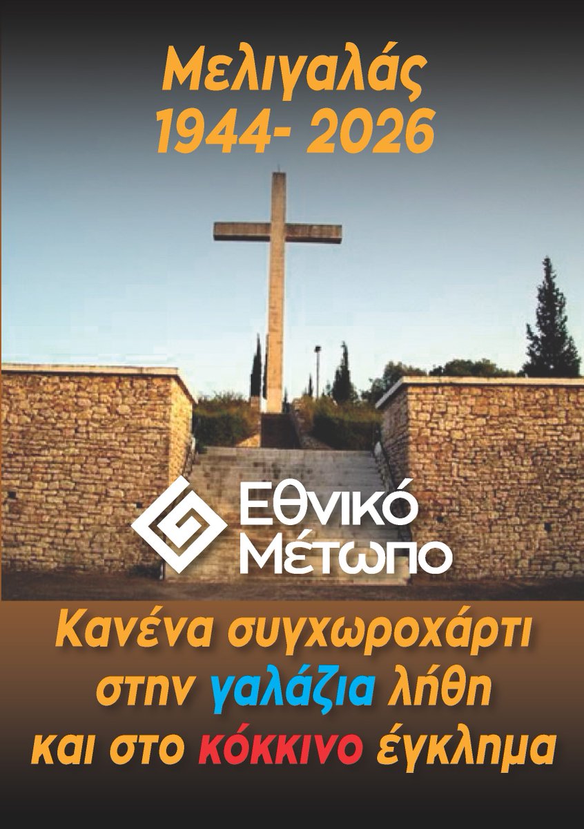 ethnikometopo's tweet photo. Ο Μελιγαλάς δεν είναι ένα απλό Μνημόσυνο, δεν είναι μία απλή εκδήλωση Μνήμης. 
Ο Μελιγαλάς είναι η καταγγελία του πολιτικού συστήματος της Μεταπολίτευσης. 

#Μελιγαλας #Δεν_ξεχνω https://t.co/rP8cGMh6vC