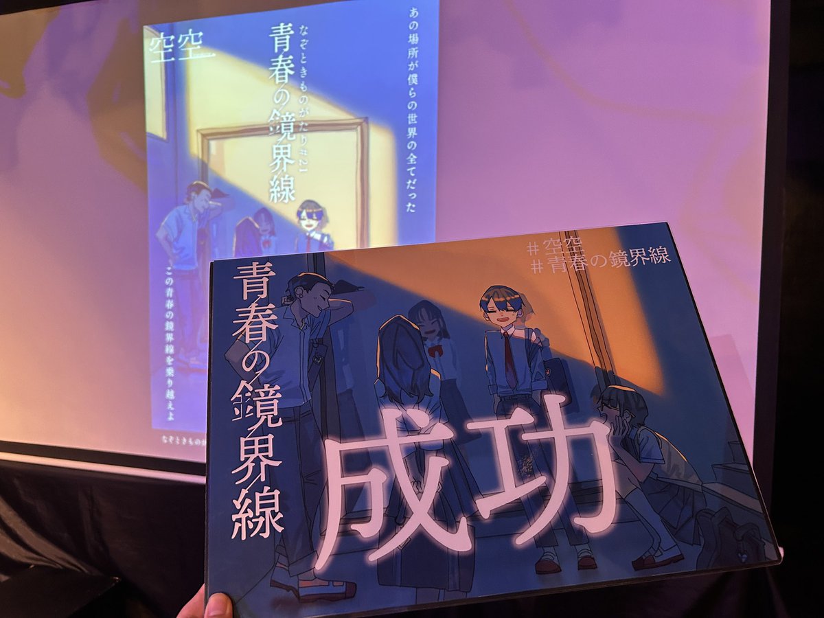 4pp1e_nazo's tweet photo. ブザービートを決めた
だからこ���なってるのかな？って思えるところと細かい部分がとても良きでした。
お家に帰って持ち帰りを解きます。

#青春の鏡界線
#空空 https://t.co/jjBHie5p0S