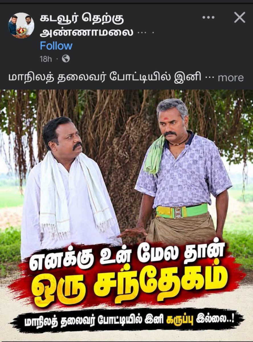Ramsaran_Mani's tweet photo. @annamalai_k  What Bro , It's Wrong Bro... It's None Of Your Buisness Nor Politics... Stay On Your Limit .. 😡

~சரண் (BJP) 
@BJP4TamilNadu @kumaranpal14010 @BjpSashi @BJP4India @NitinNabin @NainarBJP https://t.co/q7mWJwwaTL