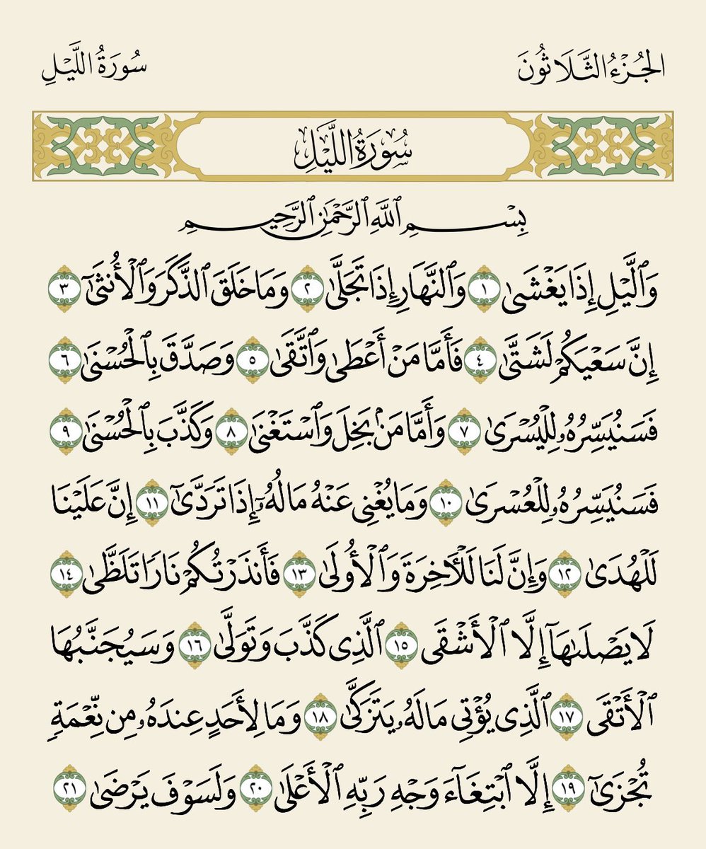 5dddd5's tweet photo. سورة الليل https://t.co/miXo1ZR1lg