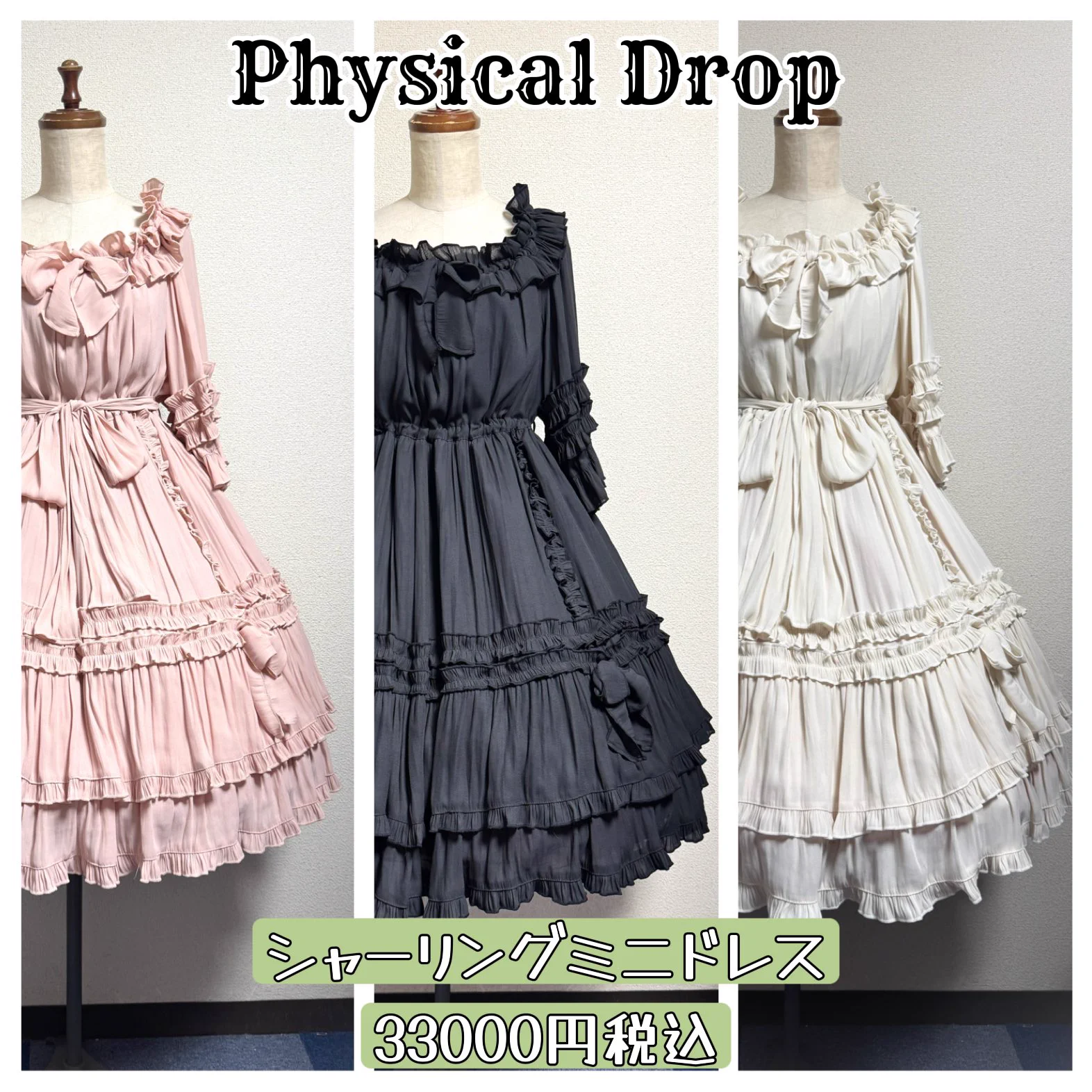 Physical Drop1号店 (@PhysicalDrop) / X