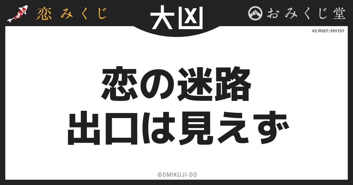 nyanchan228's tweet photo. 初の大凶、諦められる気も復縁できる気もしない出口どこ https://t.co/gyF7rdSF18