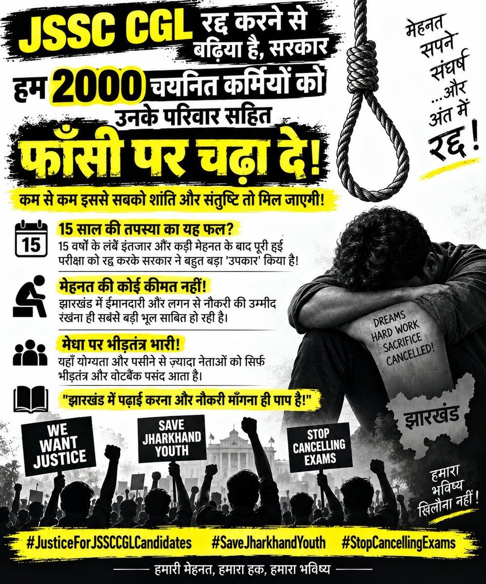 nevergiveup2u's tweet photo. झारखंड में नौकरी लेने से बढ़िया है यहाँ से पलायन कर जाओ। 10 साल में एक परीक्षा हुई , उसको भी रद्द कर दिया । 
अब उन परिवारों को पूछने वाला कोई नहीं क्योंकि उनकी संख्या कम है ।  
रद्द करने से बढ़िया है सबको फांसी में चढ़ा दिया जाए , ऐसे भी नौकरी नहीं रहने से परिवार सड़क में आ जाएगा सबका😢
#JSSC_CGL 

@JmmJharkhand
@JmmItcell
@HemantSorenJMM
@JMMKalpanaSoren 
@MithleshJMM
@HafizulHasanJMM
@BabyDeviJMM
@DeepakBiruaJMM
@SukhramOraonJMM
@KunalSarangi 
@HemantSorenJMM @JharkhandCMO @JmmJharkhand @ZeeBiharNews @jhar_governor @BJP4Jharkhand @Kalpanasoren76 @JPSCreformanch