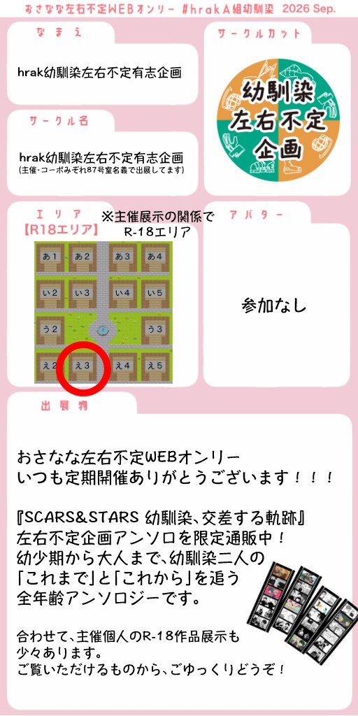 hrak0377's tweet photo. 【おさなな左右不定オンリー参加中！】
開催ありがとうございます！

「おさなな左右不定WEBオンリー」にて、アンソロ『SCARS &amp; STARS　幼馴染、交差する軌跡』の通販を、イベント会期中のみ受付してます 。

どうぞよろしくお願いいたします！  
#おさなな左右不定WEBオンリー20260919
#hrakA組幼馴染 https://t.co/P7z1usqMSg