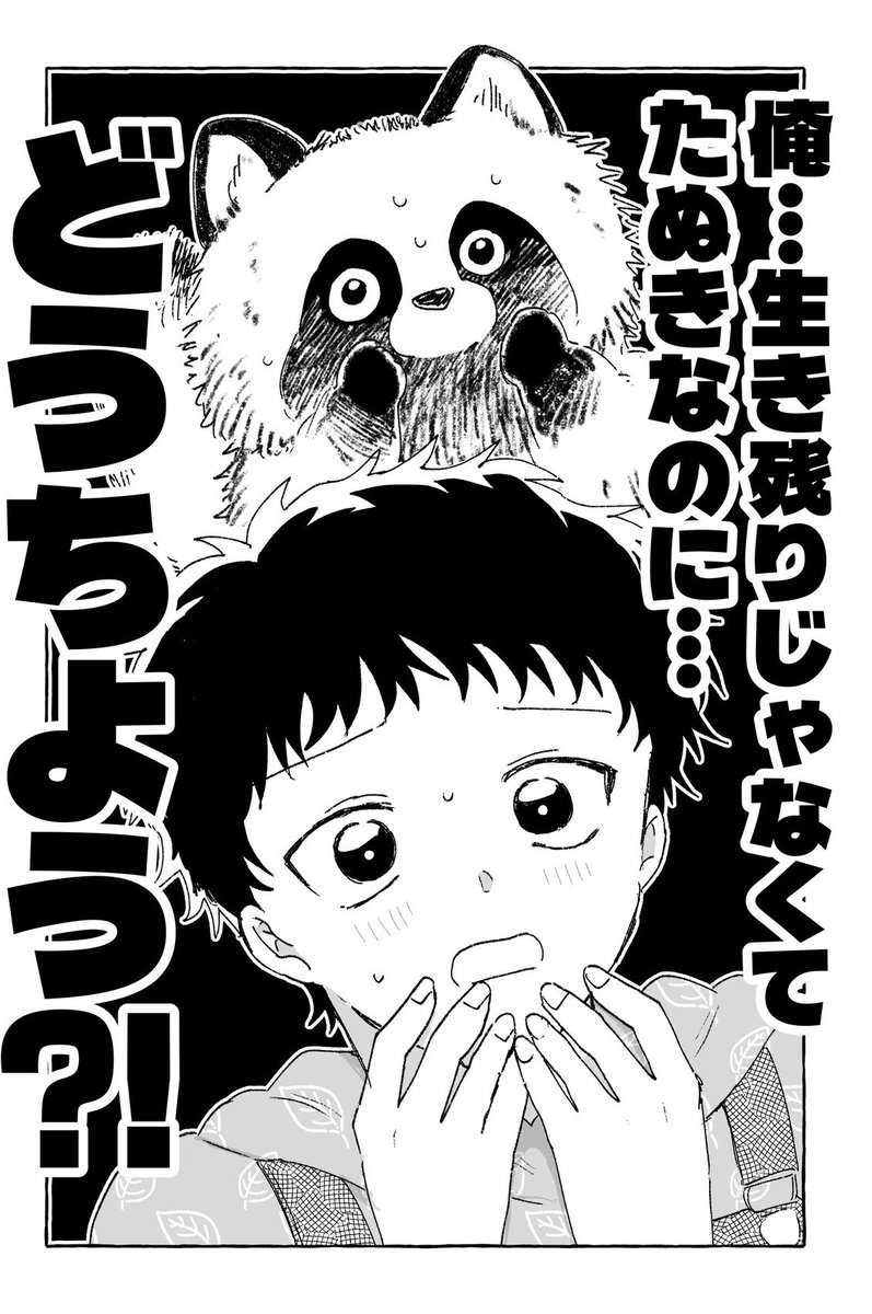 intomyshell2's tweet photo. 創作BL

人類最後の生き残りと、たぬきくんの話　1/2 https://t.co/UAhkVwgDKY