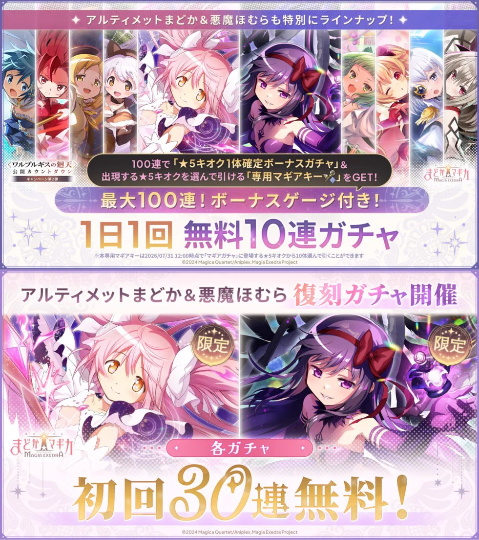 まどドラ】魔法少女まどか☆マギカ Magia Exedra 公式 on X
