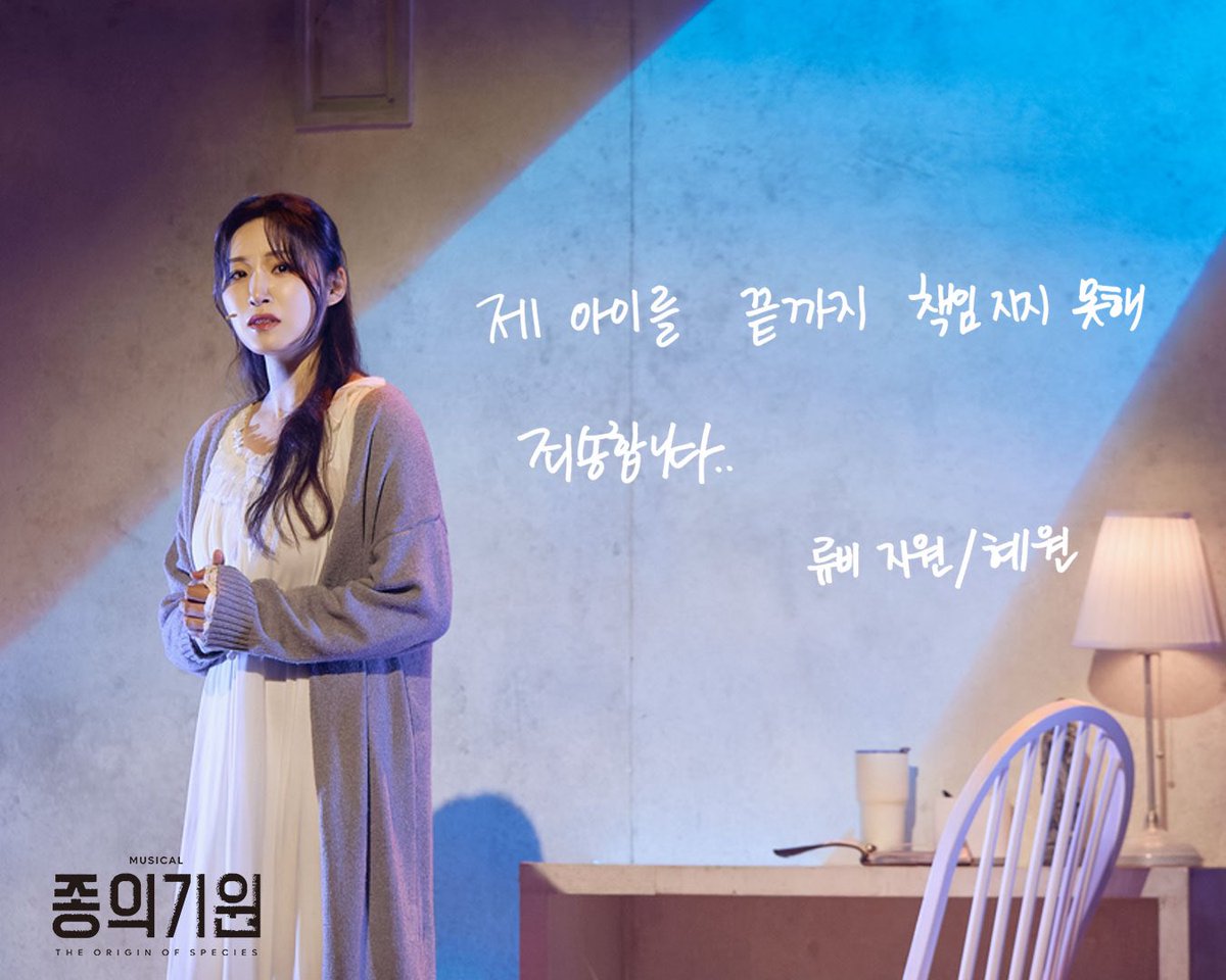 beautifulway21's tweet photo. [뮤지컬 #종의기원]

🌊 굿바이 메시지

“제 아이를 끝까지 책임지지 못해 죄송합니다..”

김지원/김혜원 #류비

𝟐𝟔.𝟎𝟔.𝟐𝟑-𝟎𝟗.𝟐𝟎
동덕여자대학교 공연예술센터 코튼홀 https://t.co/1BZvTMyBnU
