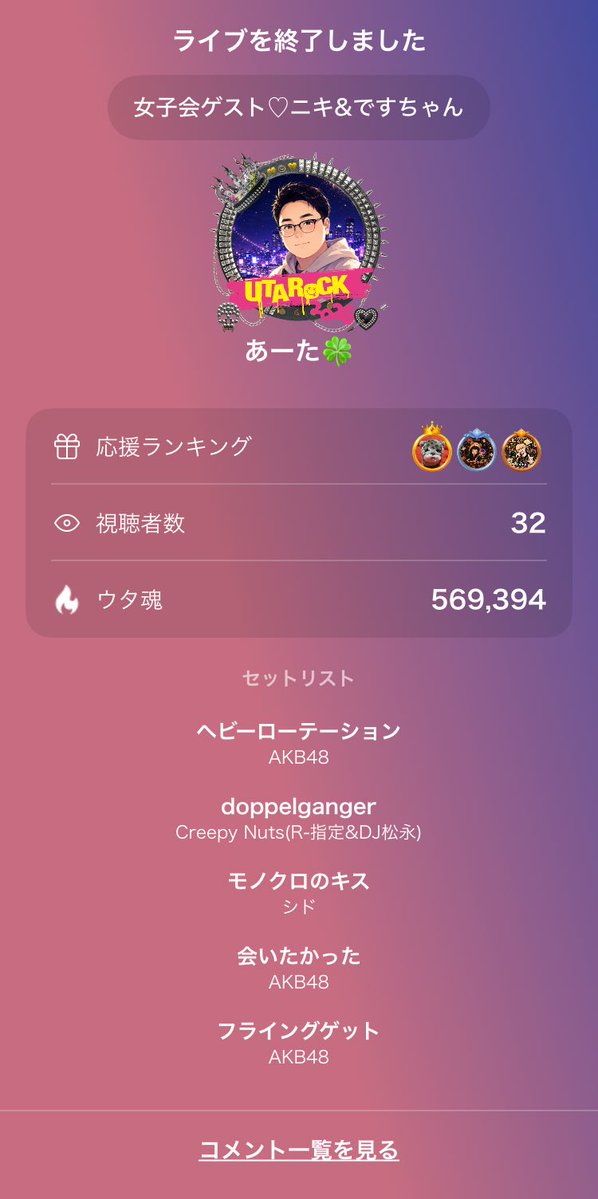 yotsubakaze's tweet photo. めちゃ楽しかった〜
※決勝配信ではございませんん

あーた🍀︎のライブ配信来てくれてありがとう！
#UTAO #カラスタ https://t.co/p4CCRPIb6O https://t.co/k9c0JXwVh7