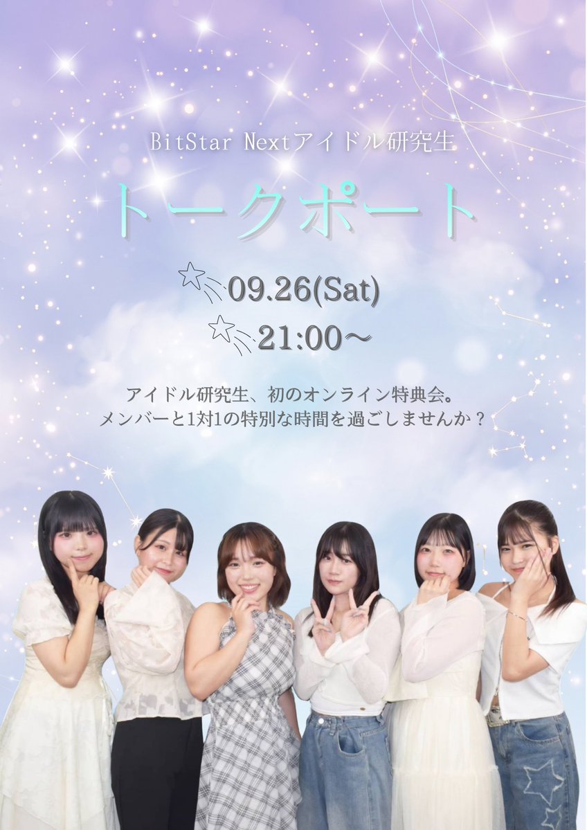 bitstarnextIdol's tweet photo. 【📢いよいよ来週！】
研究生初のトークポートまであと7日✨

​初めてのオンライン特典会にメンバーもワクワク😆🎶

すでに、残り枠わずかとなってきております💦
スマホひとつでメンバーとの特別な時間をお楽しみください📱💕

​📅 9月26日(土) 21:00〜
▼ご予約
https://t.co/KgRQ3WR9on
#アイドル https://t.co/0zj7DiLE8e