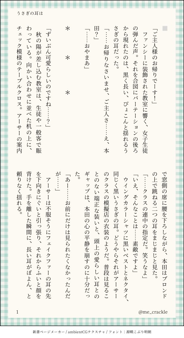 me_crackle's tweet photo. #毎月17日は朝菊ワンドロの日
【お題】うさぎ/悪い顔 +1.5h
今月も開催ありがとうございます！

朝菊 学パロ(1/2) 
アーサーさんのクラスのうさぎ喫茶に、何も知らない本田さんがやってくる話
※モブの生徒が出てきます https://t.co/esnwJpkbWa