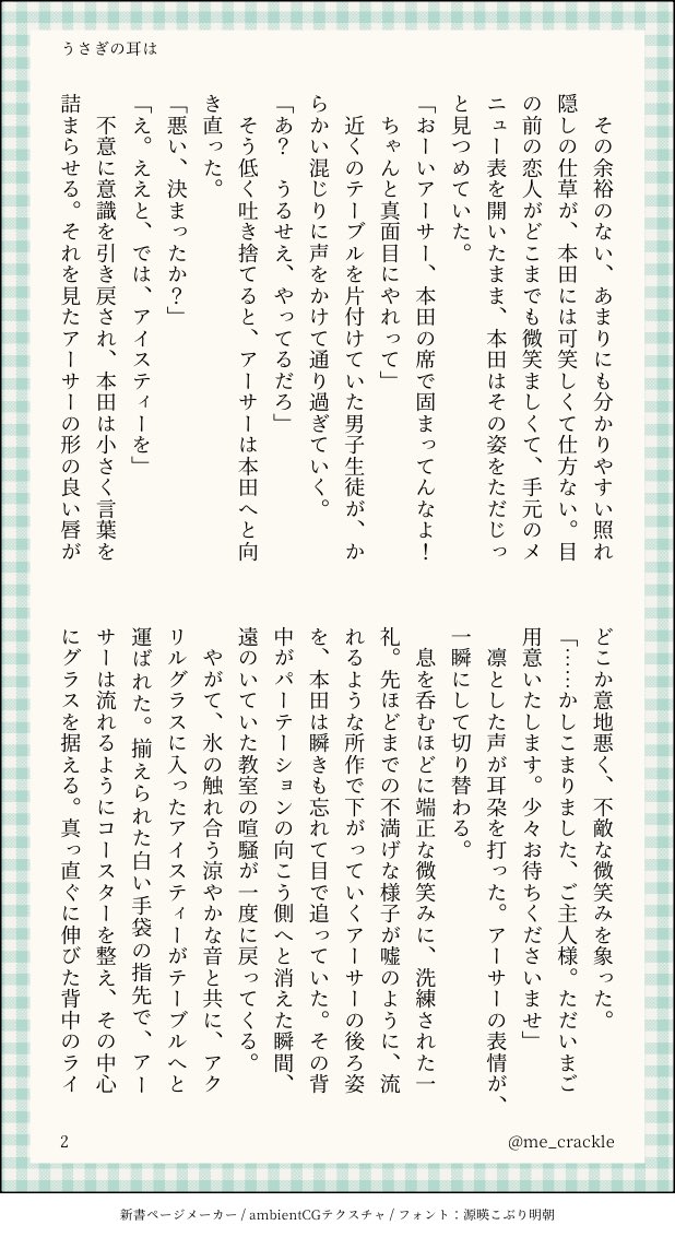me_crackle's tweet photo. #毎月17日は朝菊ワンドロの日
【お題】うさぎ/悪い顔 +1.5h
今月も開催ありがとうございます！

朝菊 学パロ(1/2) 
アーサーさんのクラスのうさぎ喫茶に、何も知らない本田さんがやってくる話
※モブの生徒が出てきます https://t.co/esnwJpkbWa