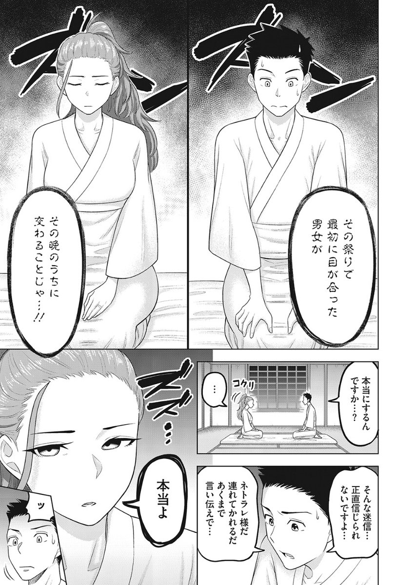 imlvit's tweet photo. 村のならわし 1/4 https://t.co/rRBg1e0Yz2