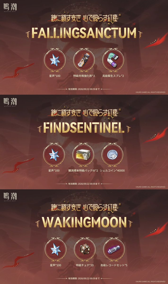 WW_Game8's tweet photo. 【Ver.3.7予告番組コードまとめ】
☑️コード3つは以下の通り！
FALLINGSANCTUM
FINDSENTINEL
WAKINGMOON

📅入力期限：9月22日(火)0：59まで

#鳴潮

📺視聴はこちら！
https://t.co/oaGk01e33S https://t.co/TmLRikG6sH