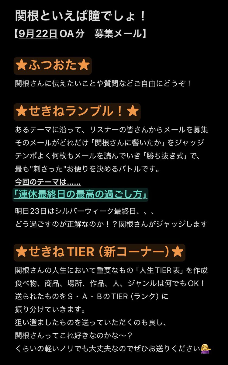 hitomin1to1's tweet photo. 📢メール募集のお知らせ📢

次回の「関根といえば瞳でしょ！」は…
9月22日(火)22時から！
募集するコーナーは、以下の画像をご確認ください！ https://t.co/eJnR46SeOR