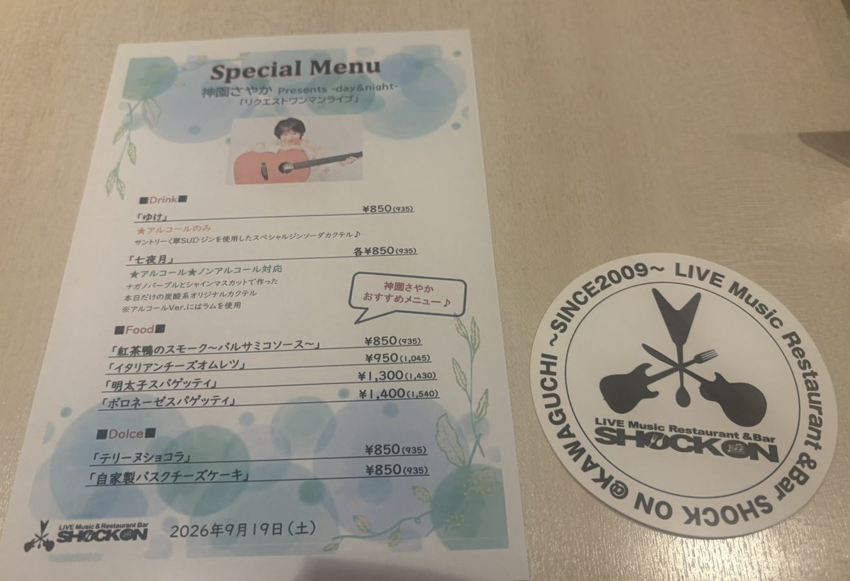 tsukasa12278's tweet photo. 夜のライブ前のひととき🤗
七夜月(ノンアルコール)
紅茶鴨のスモーク(バルサミコソース)🦆
#神園さやか
#七夜月
#SHOCKON https://t.co/9Y5z8dCsYd