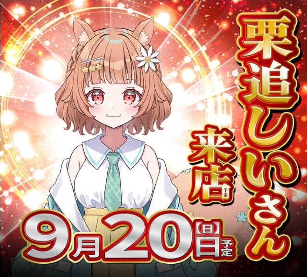 kurioi_shi's tweet photo. 明日9/20（日）は ピーアークおゆみ野 様に来店させていただきます✨

⟡.·*.··············································⟡.·*.

どうやらシルバーウィークもﾒﾁｬ盛り上がる模様‥‼️

⟡.·*.··············································⟡.·*.

YouTubeにて実戦ライブ配信も行いますので、店舗とライブ配信で一緒に楽しんでいきましょうദ്ദിᐢ- ̫-ᐢ₎💚

台風が接近しているため店舗に遊びに来てくれる方は十分に気をつけていらしてください💁🏻‍♀️✨

🖥️配信枠
https://t.co/1G0vGzoLgb

#PR #ピーアークおゆみ野