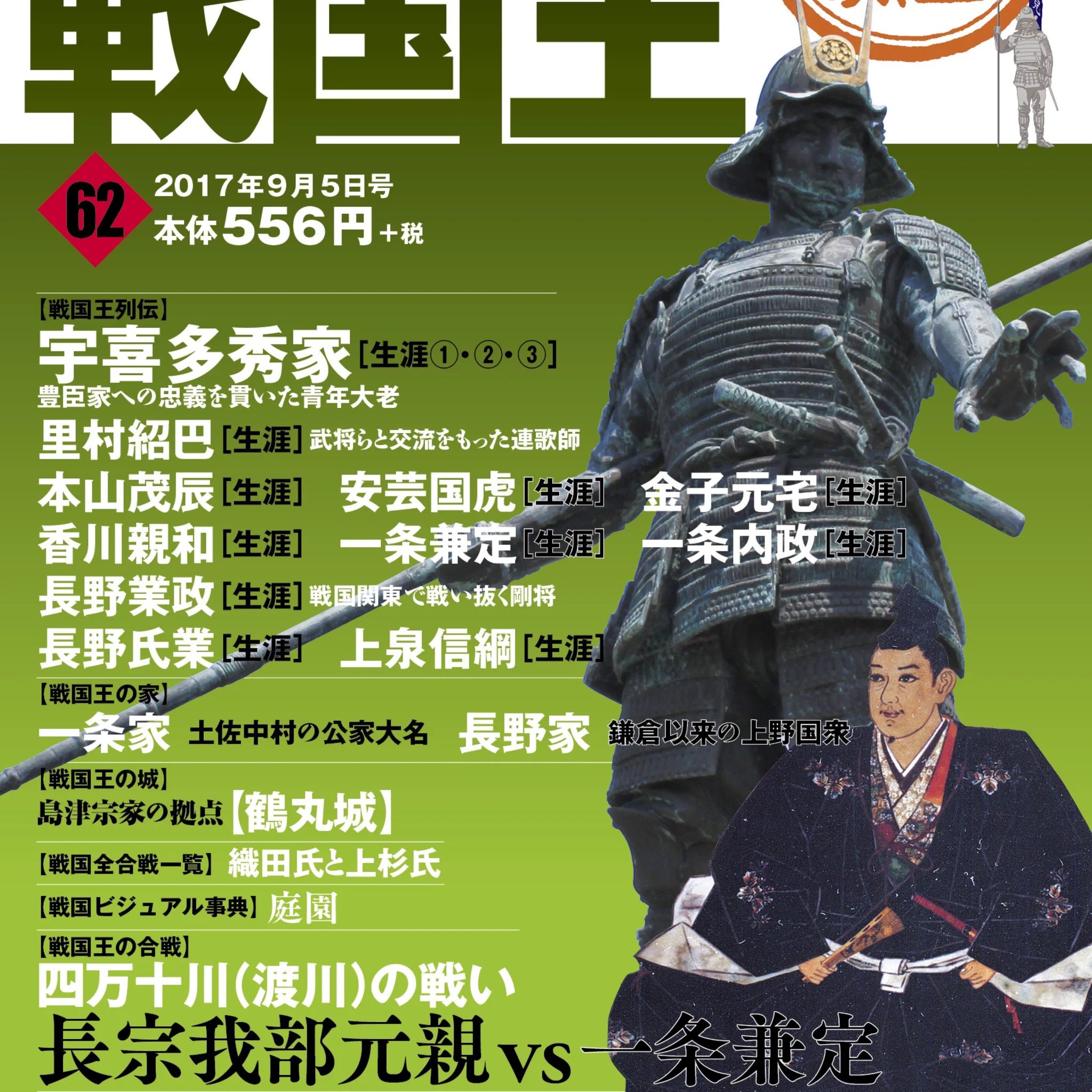 週刊ビジュアル戦国王™【公式𝕏】📚️🏯🏹 (@sengokuoh) / X