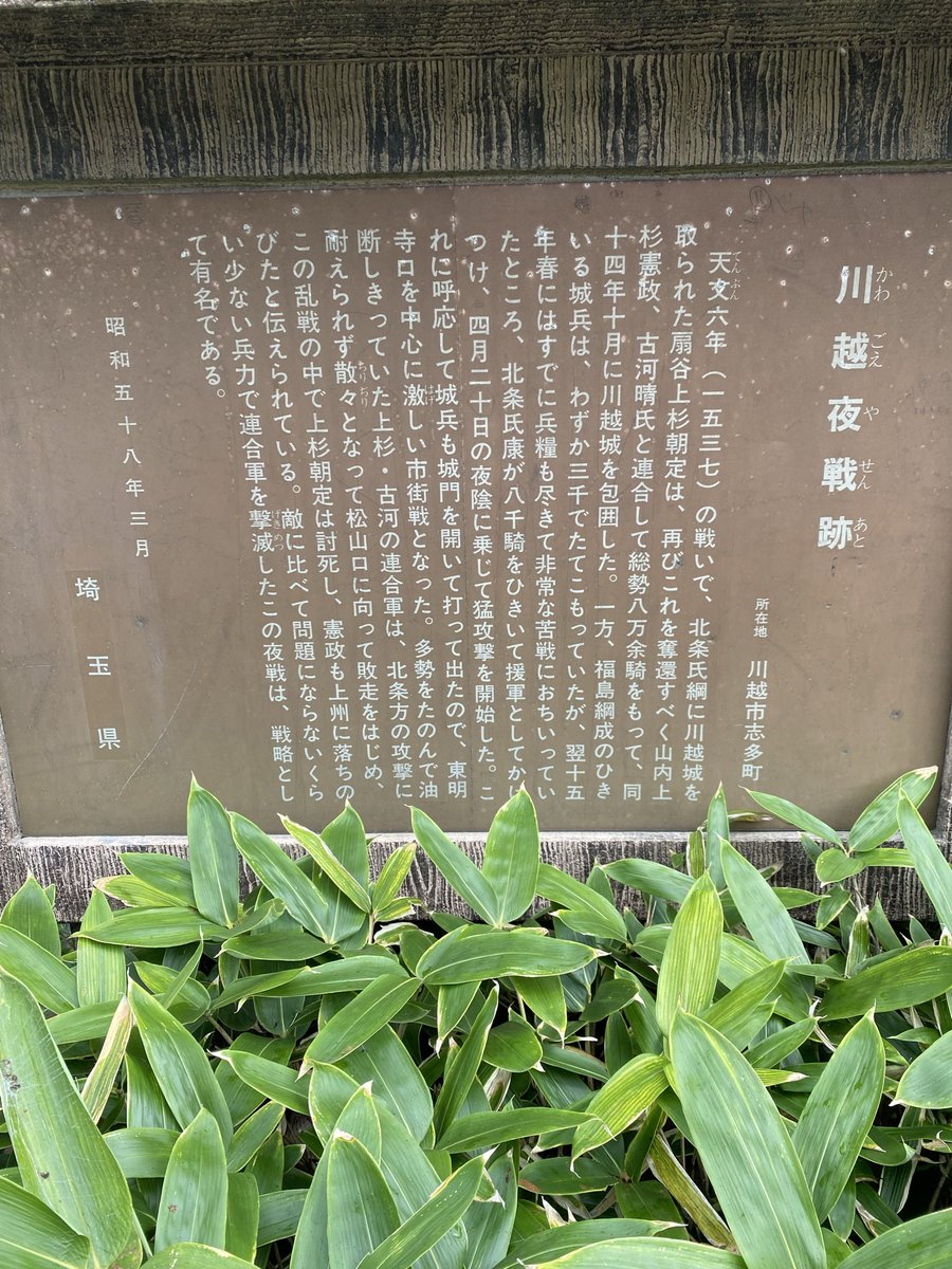 okimage666's tweet photo. ずっと訪れたかった河越夜戦跡。
八万超の敵を、氏康の援軍八千と綱成三千で挟撃した奇襲戦。
かつて血に染まり、数多の死体が横たわった戦場も、今は人影もなく、静かな時が流れていました。
#河越夜戦 https://t.co/YmgSwoBS22