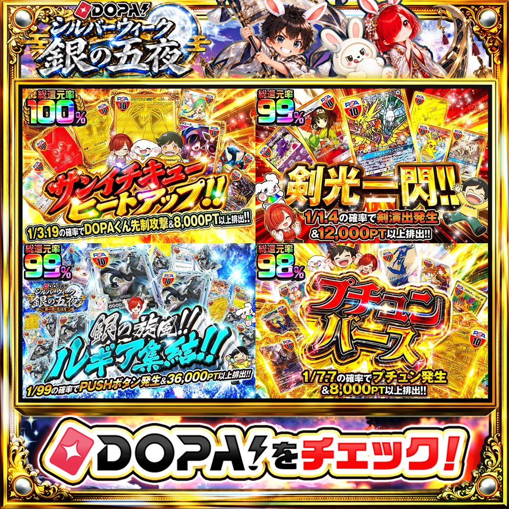 DOPA_Oripa's tweet photo. 🌙本日 DOPA! オススメガチャ🌙

⚠️一部ユーザー限定‼︎
⚡TOPはメガリザードンYexPSA10!!⚡
🍀1/1.4の確率で剣演出発生&amp;12,000PT以上排出!!🍀
💓総還元率99%!!💓
🌸1/7.7の確率でプチュン発生&amp;8,000PT以上排出!!🌸

画像をチェック!!👀

フォロー&amp;RP&amp;いいねで
1名様に2,000PT🎁
〆切 24時
