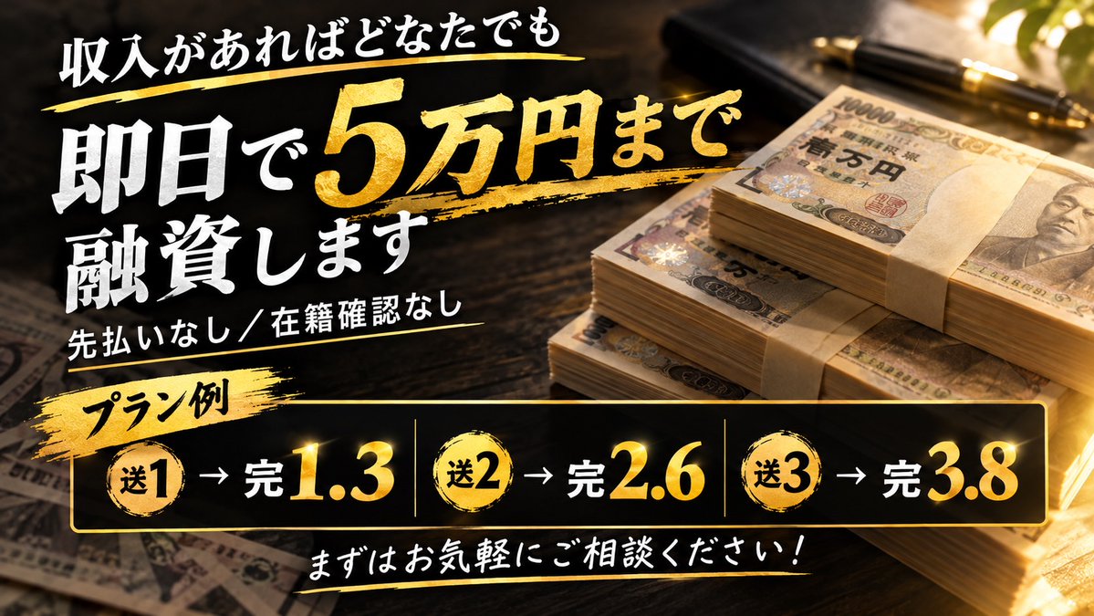 AlainaAbbelc's tweet photo. #個人融資 #即金 https://t.co/eeWlR3bkS5