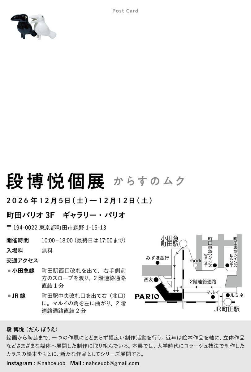 nahceuob's tweet photo. 【個展のお知らせ】
今回は個展のDMハガキもデザインしました🐦‍⬛こちらは陶芸作品をビジュアルに起用しています。
一羽ずつ地道にカラスの陶器を作り続けてきましたので、ぜひ会場で実際にご覧いただけたら嬉しいです。 https://t.co/akR2B2ev1D