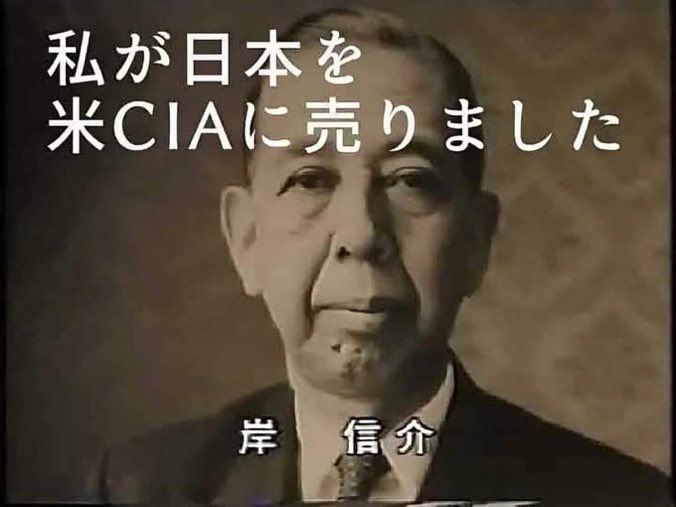 R5AwBTkYZGGZ06y's tweet photo. 全て繋がる事
CIAの犬
笹川は無論だが
李(安倍)晋三の祖父自体も犬
事実位知れ
安倍ありがとうじゃねーよ！
だから愚民日本人なんだよ https://t.co/mRpzZU6GlT