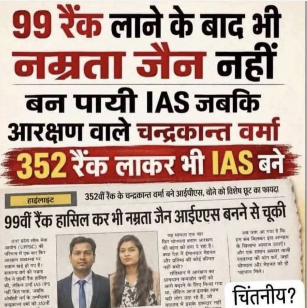 AdYogeshh's tweet photo. 99वीं रैंक के बावजूद IAS नहीं, 352 पर IAS : अखबार की रिपोर्ट
सवाल सरकार से है: क्या आरक्षण व्यवस्था की समीक्षा और इसके असर पर सार्वजनिक डेटा जारी नहीं होना चाहिए?
आरक्षण पर बहस नहीं, व्यवस्था में सुधार की जरूरत है।
#Merit #ReservationDebate #EqualOpportunity #Accountability https://t.co/Opj9PMMmBx