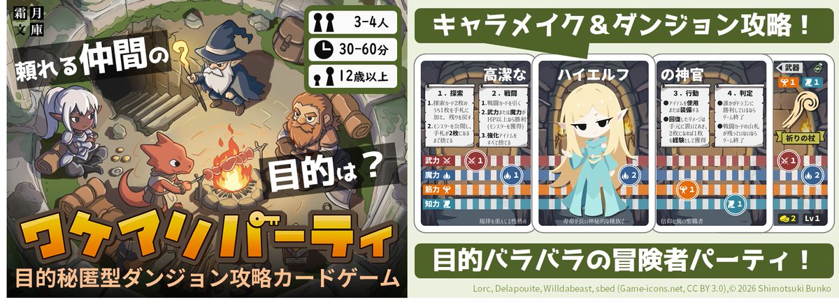 ShimotsukiBunko's tweet photo. @BoardGame_Mars 自薦です。

新作のダンジョン攻略ゲーム
⚔ワケアリパーティ⚔

目的ばらばらの冒険者たちで、ドラゴン退治！
キャラメイクと成長が楽しい　＆　同時処理でダウンタイムが少ないゲームシステムです。

▼詳しくはこちら！
https://t.co/HXtaPGqiVK https://t.co/DIzldPNun4