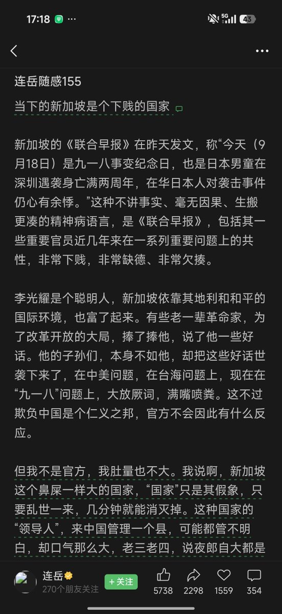santoulang's tweet photo. 中国知名作家连岳在公众号上发文呛声新加坡：当下的新加坡是个下贱的国家

他说：“这个鼻屎一样大的国家，“国家”只是其假象，只要乱世一来，几分钟就能消灭掉。这种国家的“领导人”，来中国管理一个县，可能都管不明白，却口气那么大，老三老四，说夜郎自大都是夸他们。这种国家，在大争之世，只有一条活路，就是抱紧中国，看在祖坟还在中国，也在大量用中文，中国人再发达，也不会欺负你，也会留一口给你吃，但要像现在这样以下犯上，大逆不道，那就是自找死路。”

目前该文章阅读量已经十万加，上百人打赏