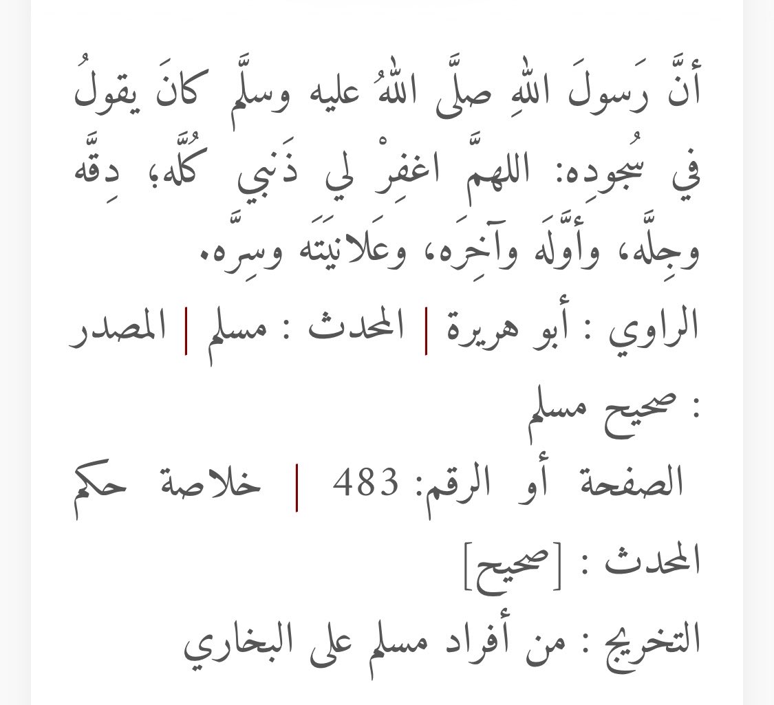 DLight_101's tweet photo. عن دعاء 
[اللهم اغفر لي ذنبي كلَّه، دقَّه وجلَّه
وأوّله وآخره، وعلانيته وسرّه] https://t.co/XaSOTVrKPv