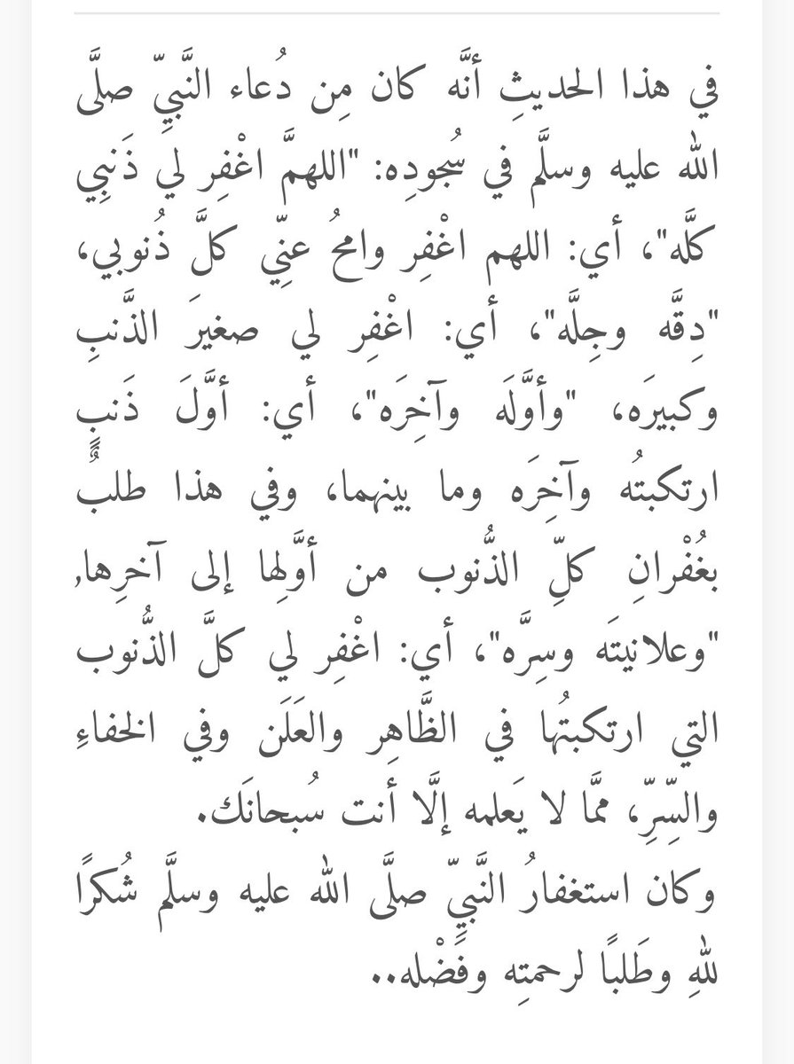 DLight_101's tweet photo. عن دعاء 
[اللهم اغفر لي ذنبي كلَّه، دقَّه وجلَّه
وأوّله وآخره، وعلانيته وسرّه] https://t.co/XaSOTVrKPv
