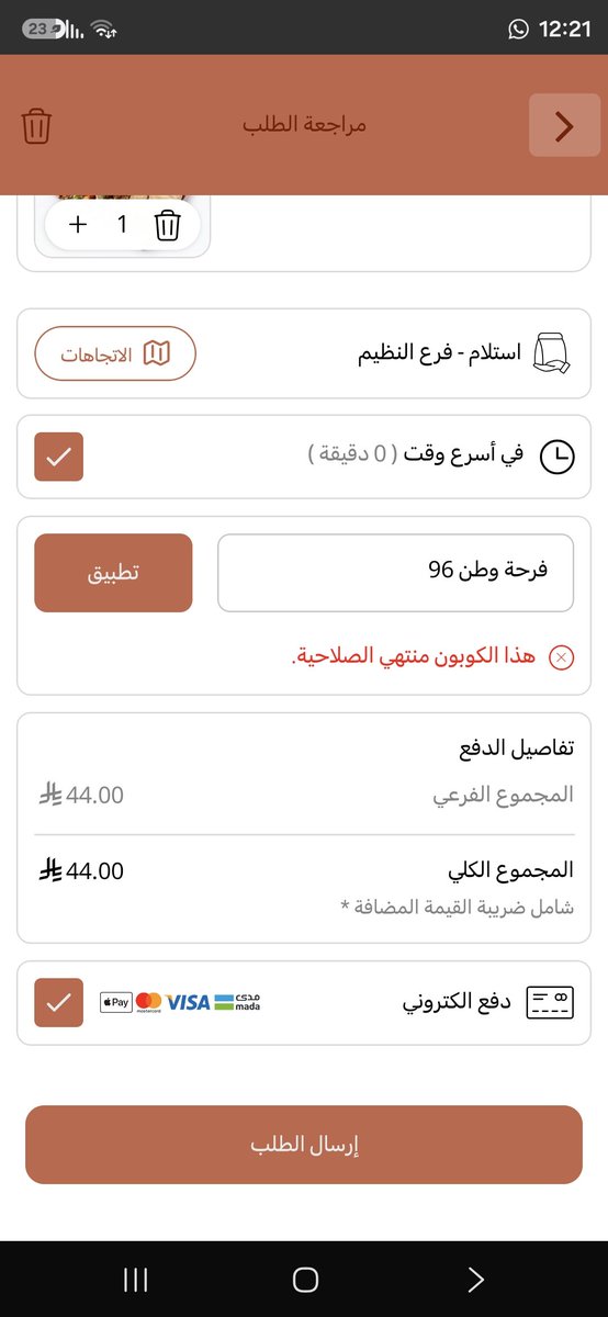 mohbadr14's tweet photo. السلام عليكم 

ليش يطلع لي الكوبون منتهي
@Tikkaway_SA https://t.co/SEqVommpIL