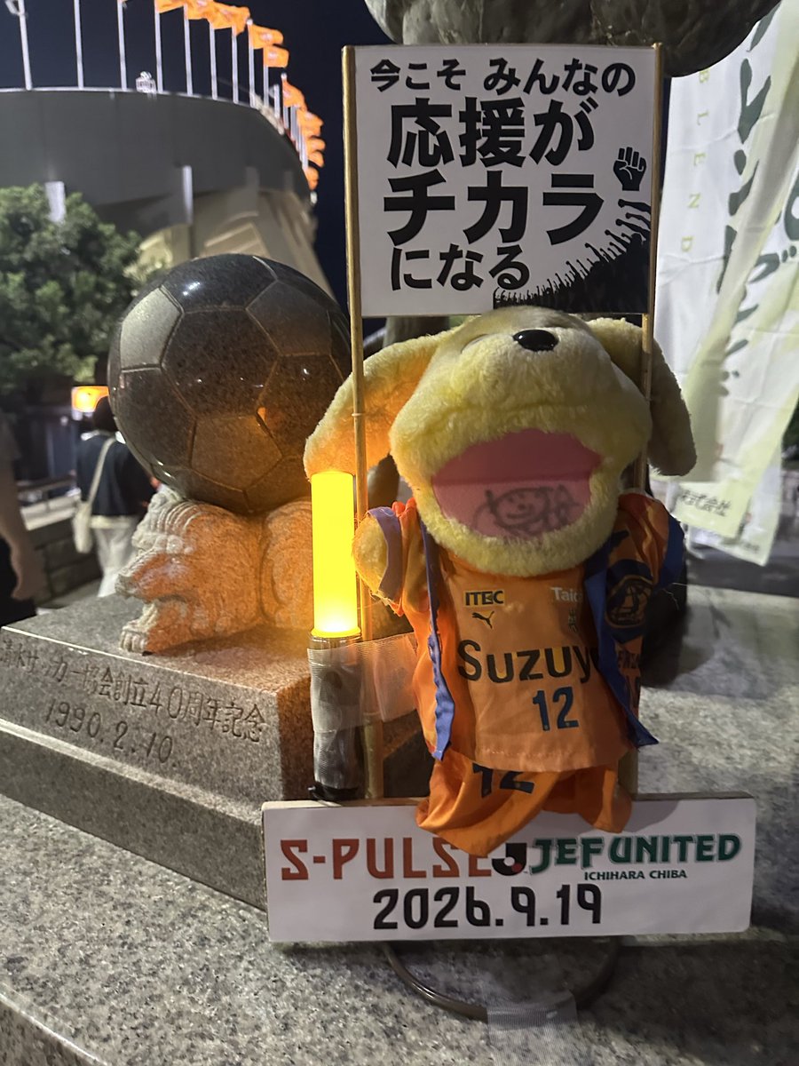 2Harumin's tweet photo. ここから
 #清水エスパルス https://t.co/Ok5AnQTsB0