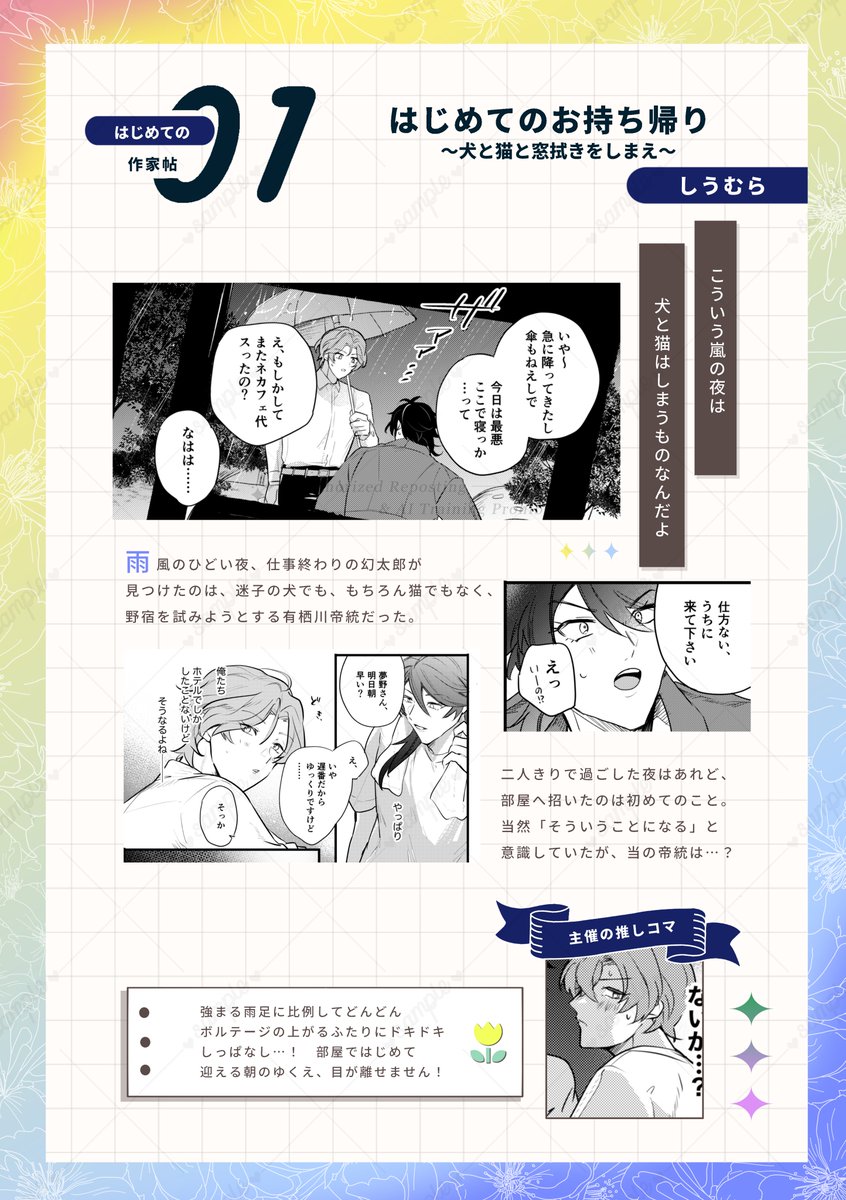 dghajimete_no's tweet photo. ✦.· 10/11発行 窓コルアンソロジー『はじめての』作品紹介①🌷
𓐄 𓐄 𓐄 𓐄 𓐄 𓐄 𓐄 𓐄 𓐄 𓐄 𓐄 𓐄 𓐄 𓐄 𓐄 𓐄 𓐄 𓐄 𓐄 𓐄 𓐄 𓐄 𓐄
✧︎ しうむら様
「はじめてのお持ち帰り ～犬と猫と窓拭きをしまえ～」🌧🌀⋆⭒
𓐄 𓐄 𓐄 𓐄 𓐄 𓐄 𓐄 𓐄 𓐄 𓐄 𓐄 𓐄 𓐄 𓐄 𓐄 𓐄 𓐄 𓐄 𓐄 𓐄 𓐄 𓐄 𓐄 https://t.co/5mcnn8yRwZ