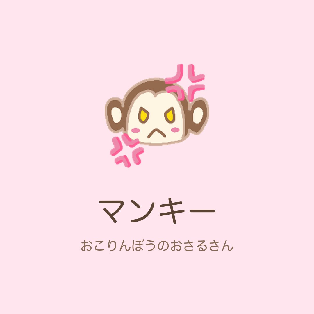 honwaka_animals's tweet photo. さるの「マンキー」です🐒
ちょっぴりおこりんぼう。
機嫌が直ると、急に甘えてくることもあるかも…？

#ほんわかあにまるず #ゆるいイラスト #さる https://t.co/KupTUhiSSP