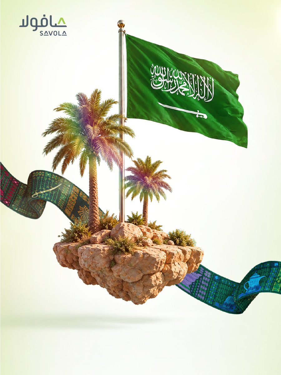 Savola_Group's tweet photo. بمناسبة قرب #اليوم_الوطني الـ96، اكمل الجملة: شكراً على… https://t.co/z1V7mOeKnT