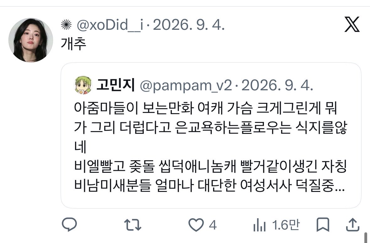 neone0112's tweet photo. 아..넵 여캐가슴크게그린 아줌마들이 보는 만화 개추하는 씹테로충님 https://t.co/AkQAd6UnnR