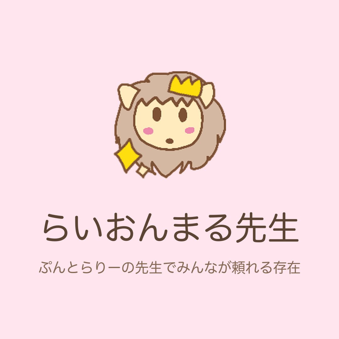 honwaka_animals's tweet photo. らいおんの「らいおんまる��生」です🦁
ぷんすけ・とら・りーちゃんの先生をしています。
やんちゃな3匹をまとめる、みんなが頼れる存在です。

#ほんわかあにまるず #ゆるいイラスト #らいおん https://t.co/GDdVvDHvc4