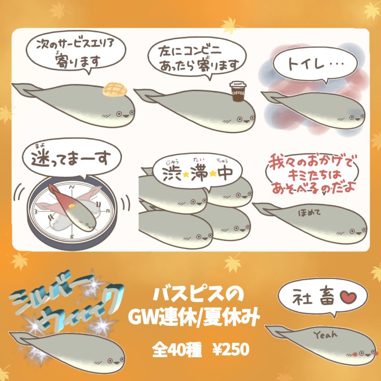 madoka9713's tweet photo. シルバーウィーク突入！台風が近づいていますので付近の皆様は安全第一で！
おでかけされる方は楽しんで🚄🚗☺️

バスピスシリーズより、お出かけする人もお家にいたい人もお仕事の人も…色々な人が使いやすい連休向きのスタンプあります！
【🍁こちらから購入できます🍁】
https://t.co/e46U0NcWw6 https://t.co/SogLh93rHA